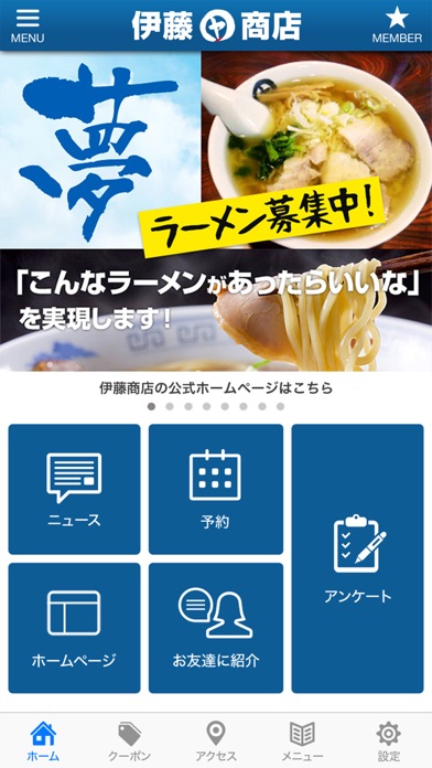 伊藤商店グループ 公式アプリ screenshot 2