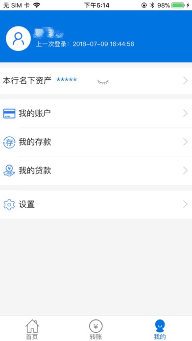 济南高新北海村镇银行 screenshot 3