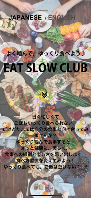 EatSlowClub〜よく噛んで，ゆっくり食べよう〜(圖1)-速報App