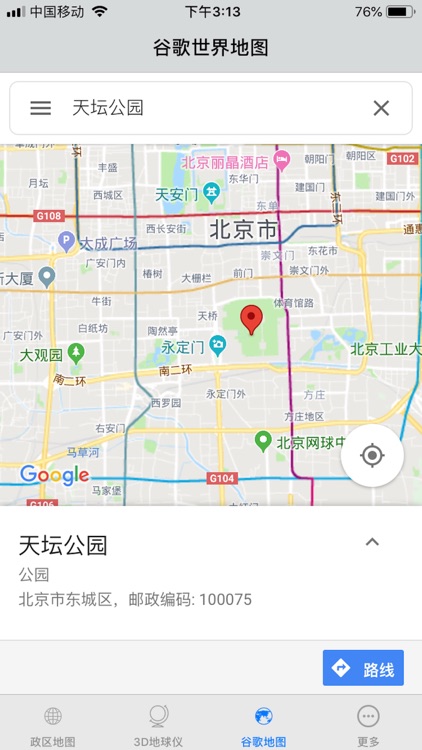 世界地图(专业版) screenshot-3