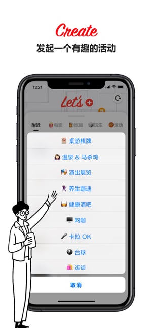 Let's - 遇见身边新朋友的绝佳方式(圖2)-速報App