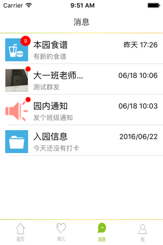 云南幼教云 screenshot 3