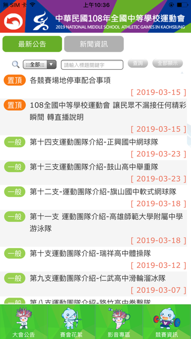 108全中運 screenshot 3