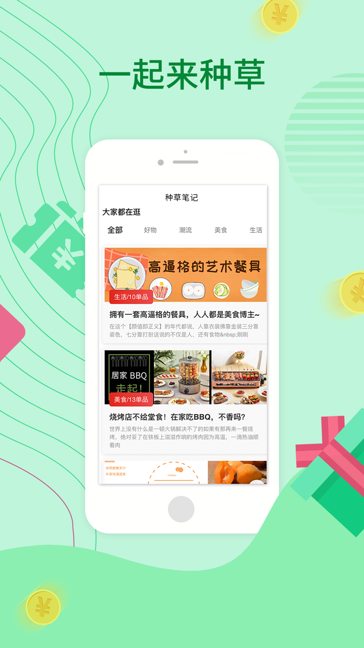 种草 screenshot 3