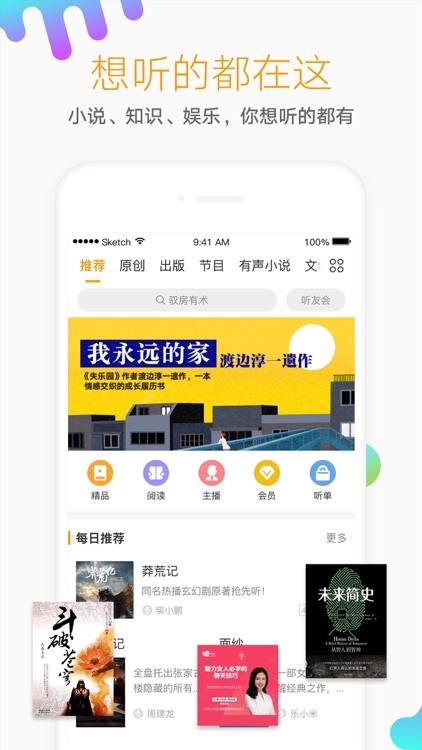 懒人听书-听新闻有声书