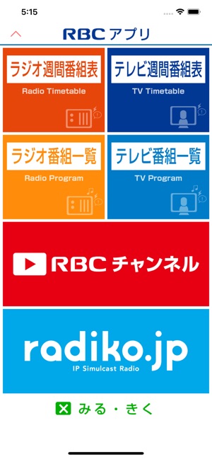 RBCアプリ【琉球放送】(圖5)-速報App