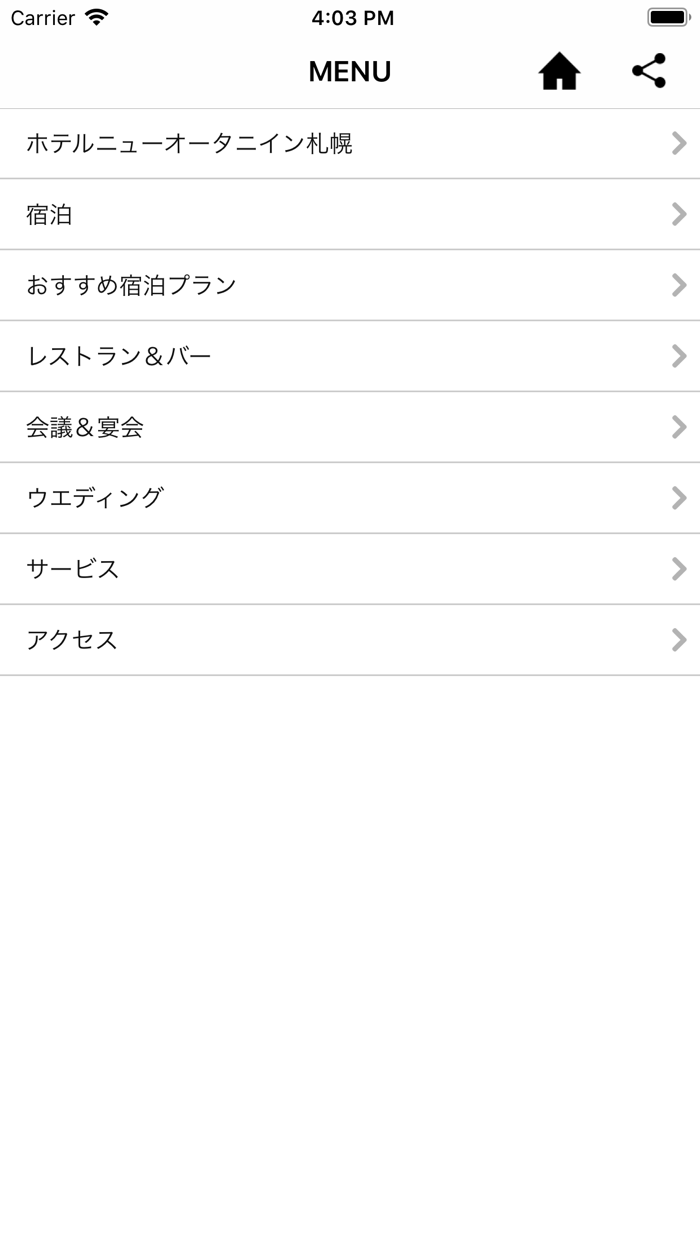 ニューオータニイン札幌