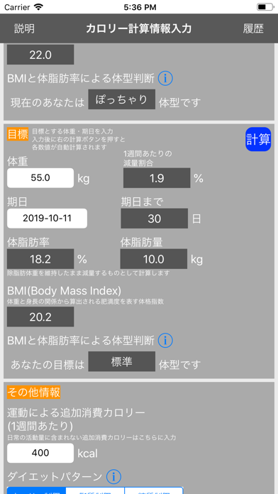 ダイエットPFC＆カロリー計算機 screenshot 3