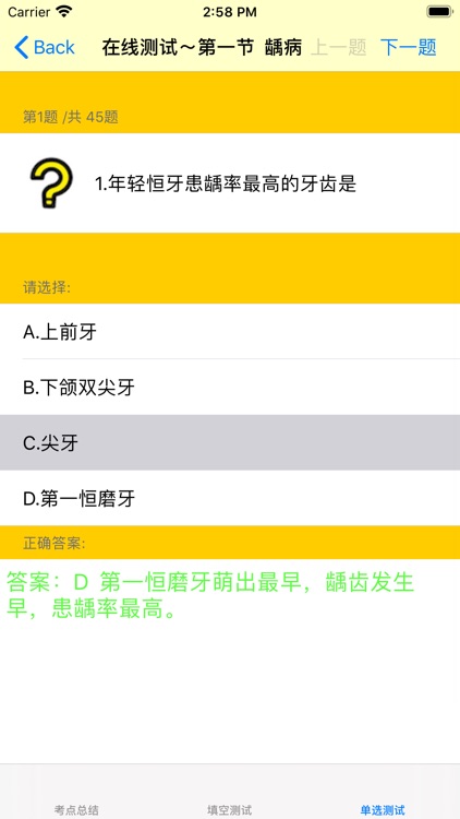 口腔执业医师考试大全