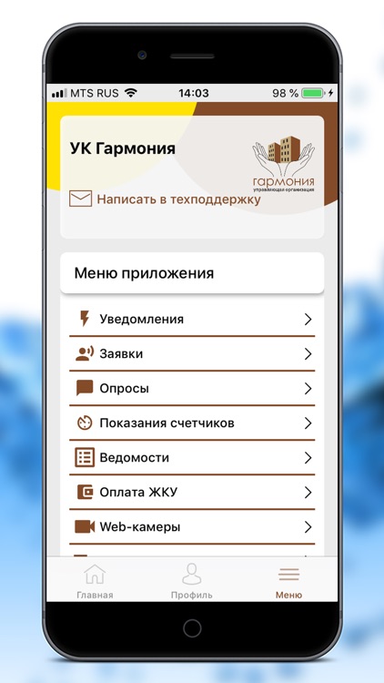 УК Гармония screenshot-3