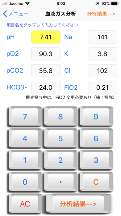 血液ガスと計算機 screenshot 2