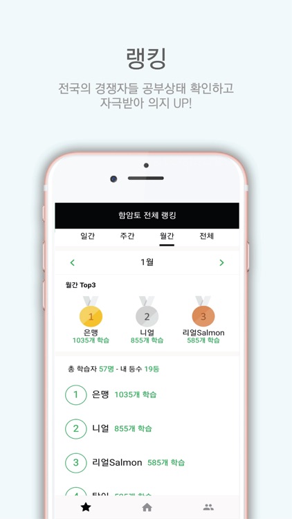 함께암기 토익단어 - 이젠 스터디그룹과 함께 screenshot-3