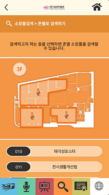 Daegu Textile Museum screenshot-3