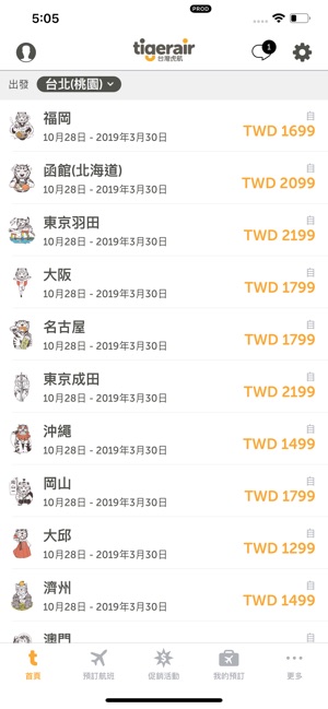 Tigerair Taiwan(圖3)-速報App