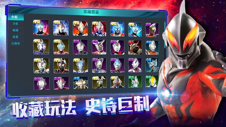 奥特曼传奇英雄 - 王者对战赢得无上荣耀 screenshot-5