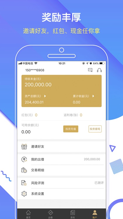 加法口袋—问鼎财富旗下投资金融软件 screenshot-4