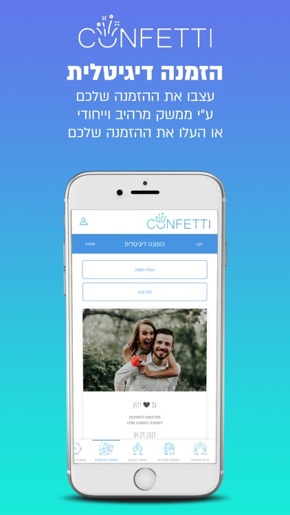 קונפטי - ניהול אירועים screenshot-3