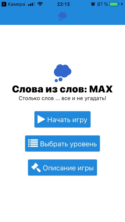 Слова из Слов: MAX