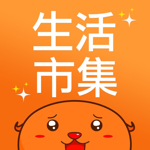 生活市集