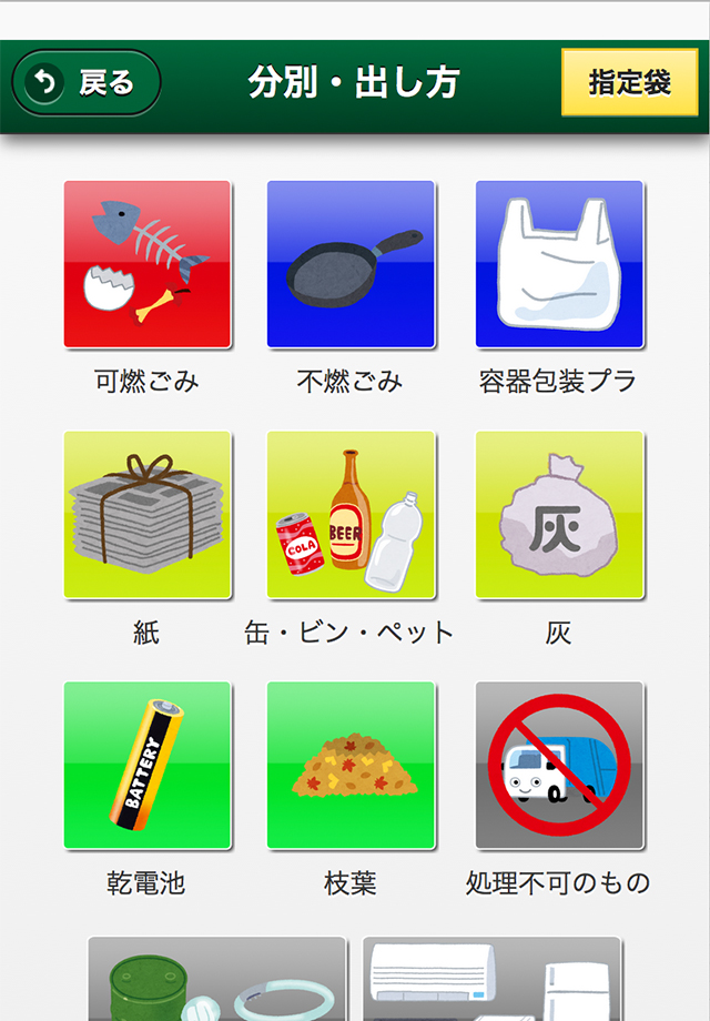 ごみ Navi for 長野