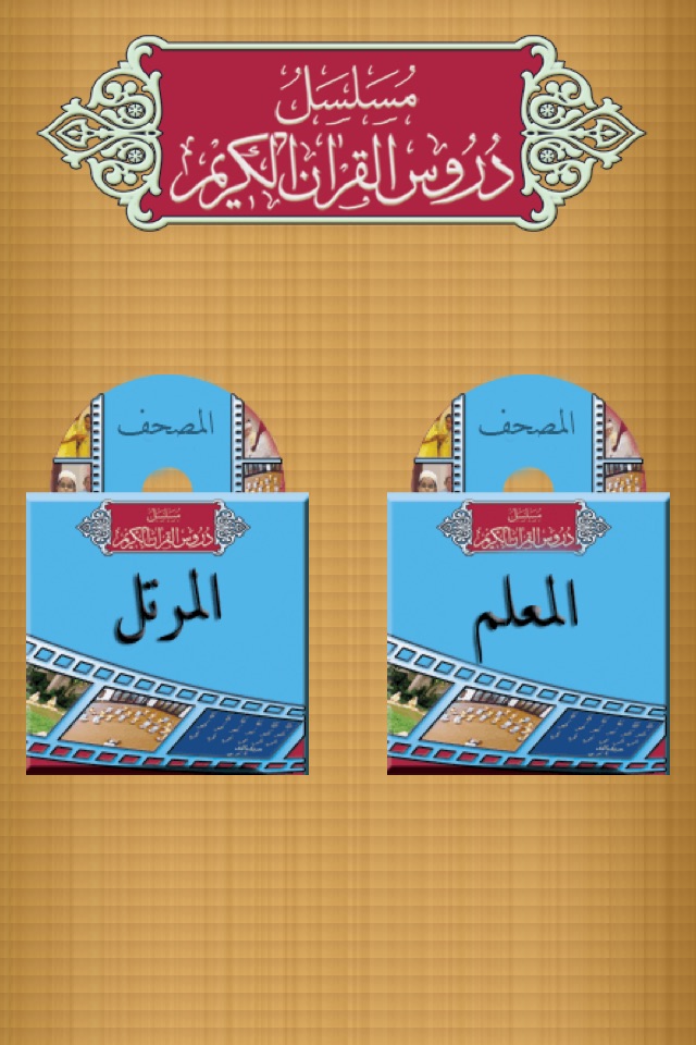 Duroos al-Quran al-Kareem screenshot 2