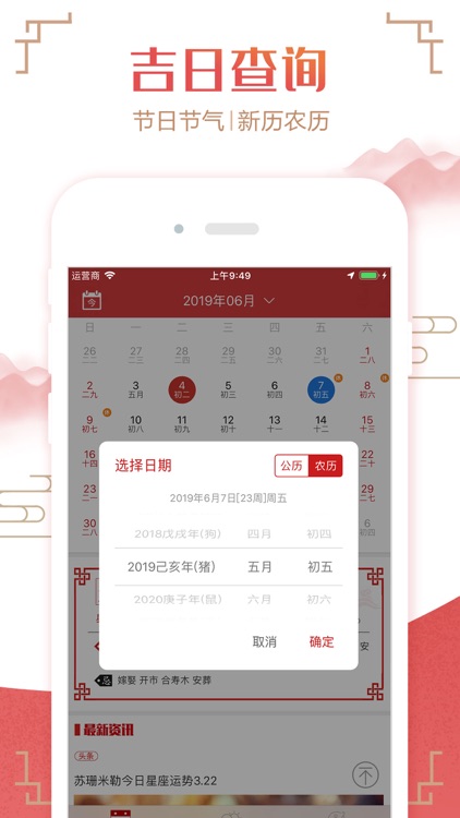 万年历-看日子用老黄历查天气选黄道吉日