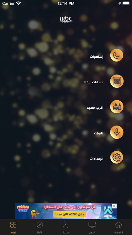 MBC Ramadan screenshot-4
