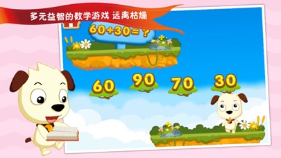 圣心石战记（算术篇合集） screenshot 3