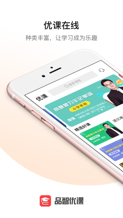 品智优课