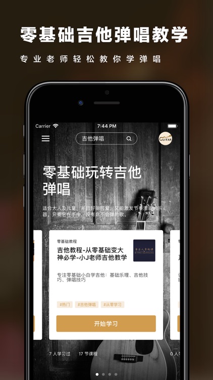 吉他教学-零基础吉他弹唱与吉他弹奏教学平台