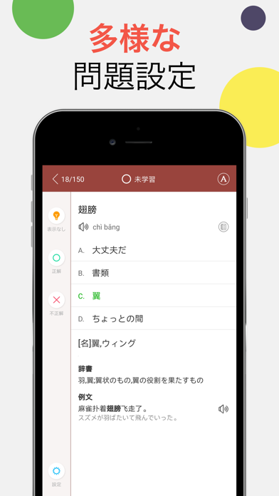 究極中国語 screenshot1