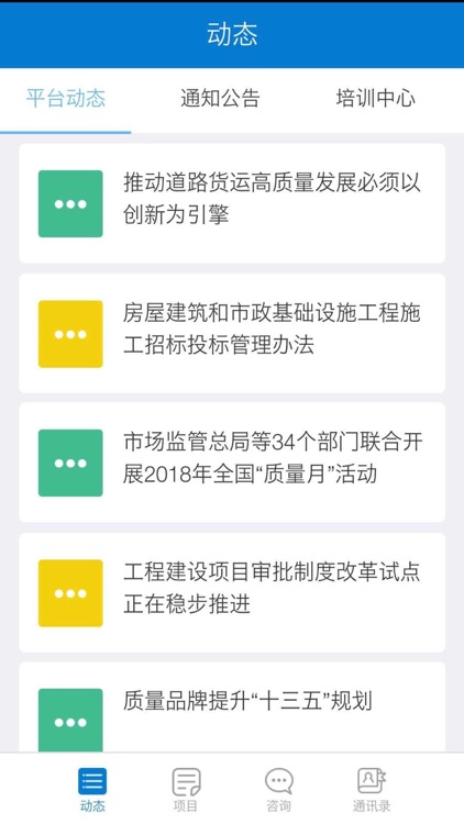 建设工程全过程质量控制管理咨询平台