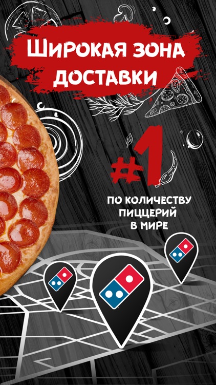 Домино'с Пицца. Доставка пиццы screenshot-3