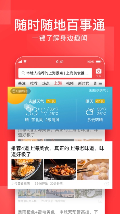 今日头条 screenshot-4