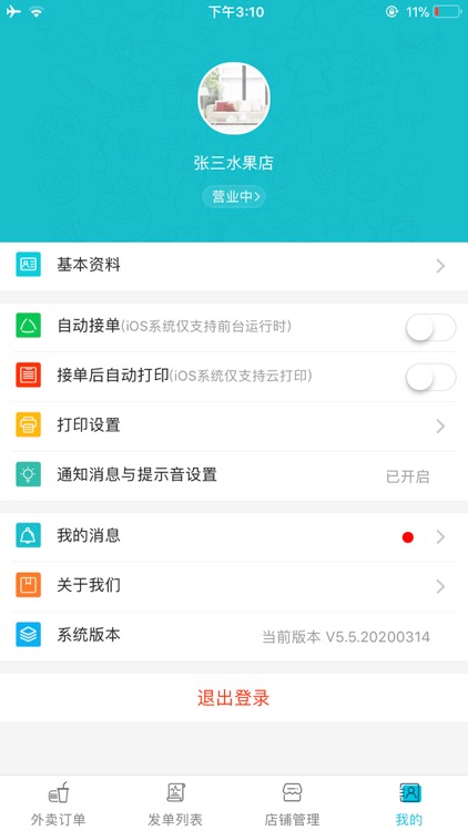 云上货架 screenshot-4