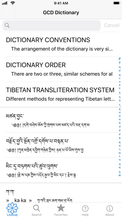 Geshe Chodrak Dictionary screenshot-3