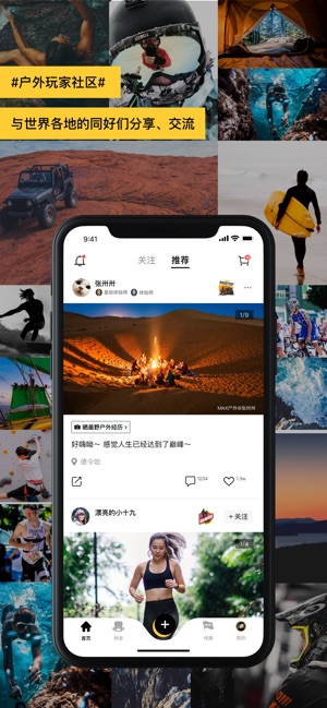 MAX户外-发现、探索、自由(圖3)-速報App