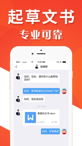 【图】律师多多咨询-律师一对一解答(截图3) 【图】律师多多咨询-律师一对一解答(截图3)