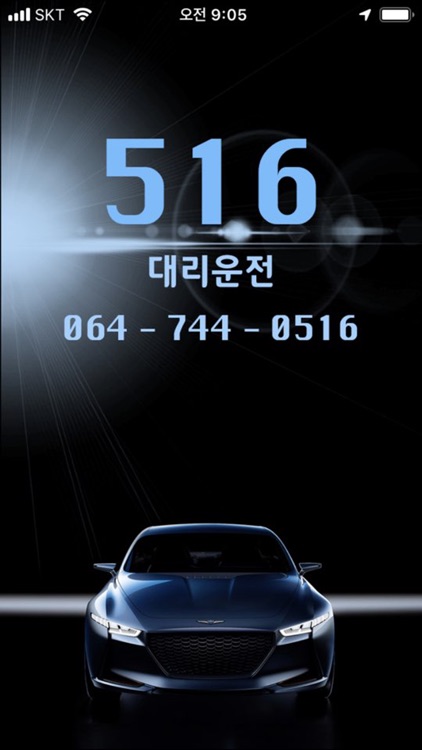 516대리운전