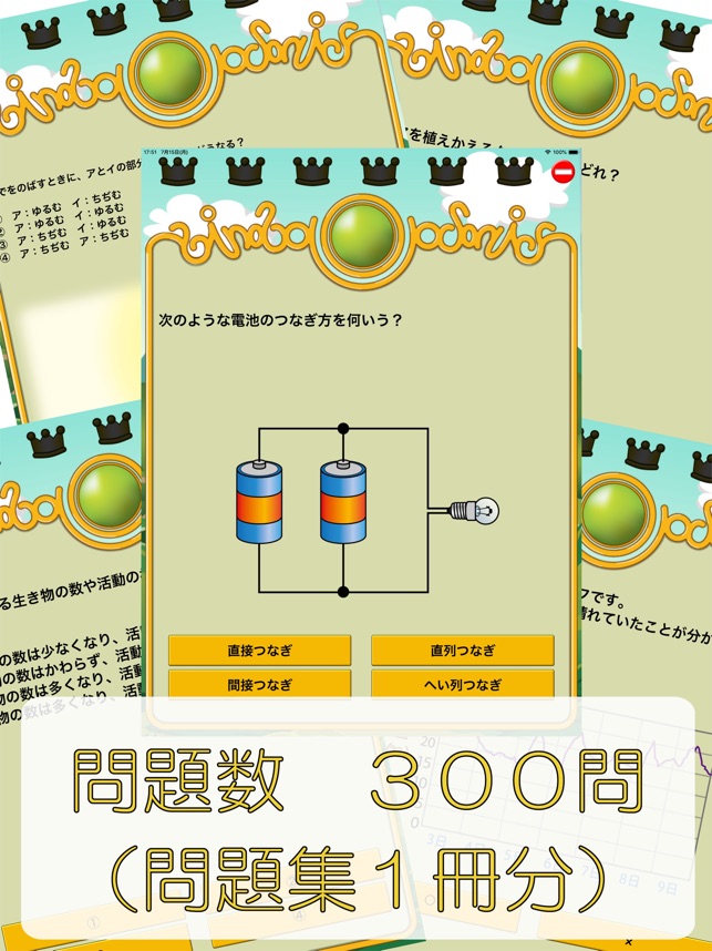 ビノバ 理科 小学４年生 をapp Storeで