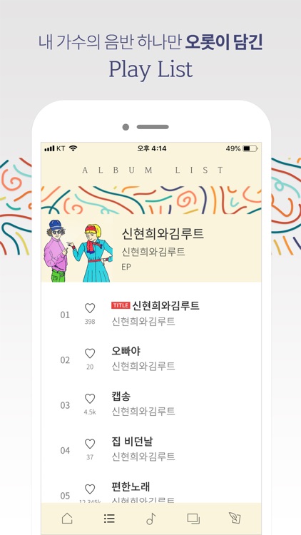 신현희와김루트 - 신현희와김루트