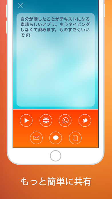 音声認識装置 このディクテーションアプリを使って自分の声 Iphoneアプリ Applion