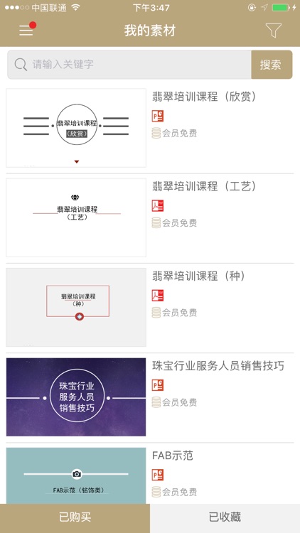 周六福V课堂 screenshot-3