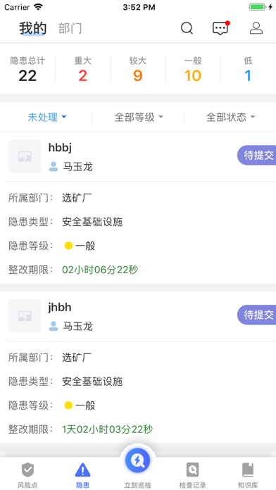 安全管控预警平台-安全生产双重预防机制 screenshot 3