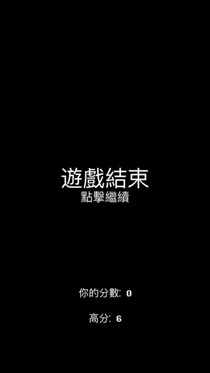 擊碎方塊-遙控版 screenshot-3