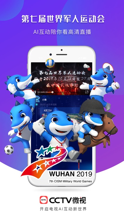 CCTV微视—央视官方融媒体互动平台