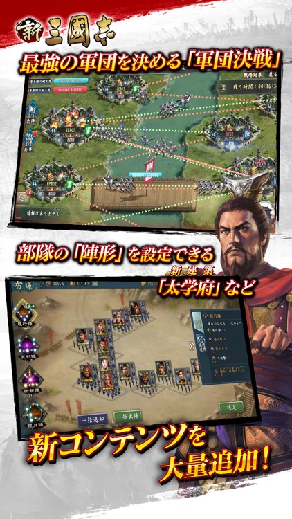 新三國志:育成型戦略シミュレーションゲーム