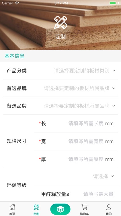 绿色板材专家 screenshot-3