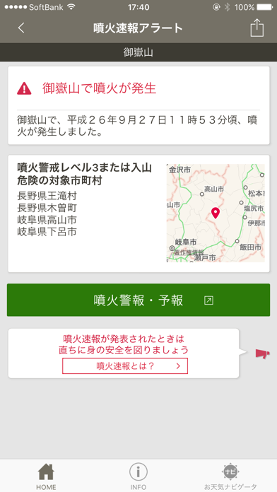 噴火速報アラート お天気ナビゲータ Iphoneアプリ Applion