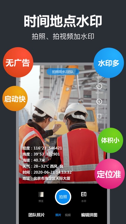 打卡相机-时间地点和工作水印